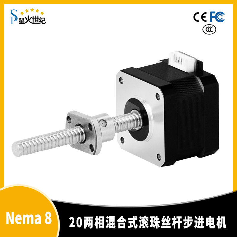 20系列步进电机（丝杆）
