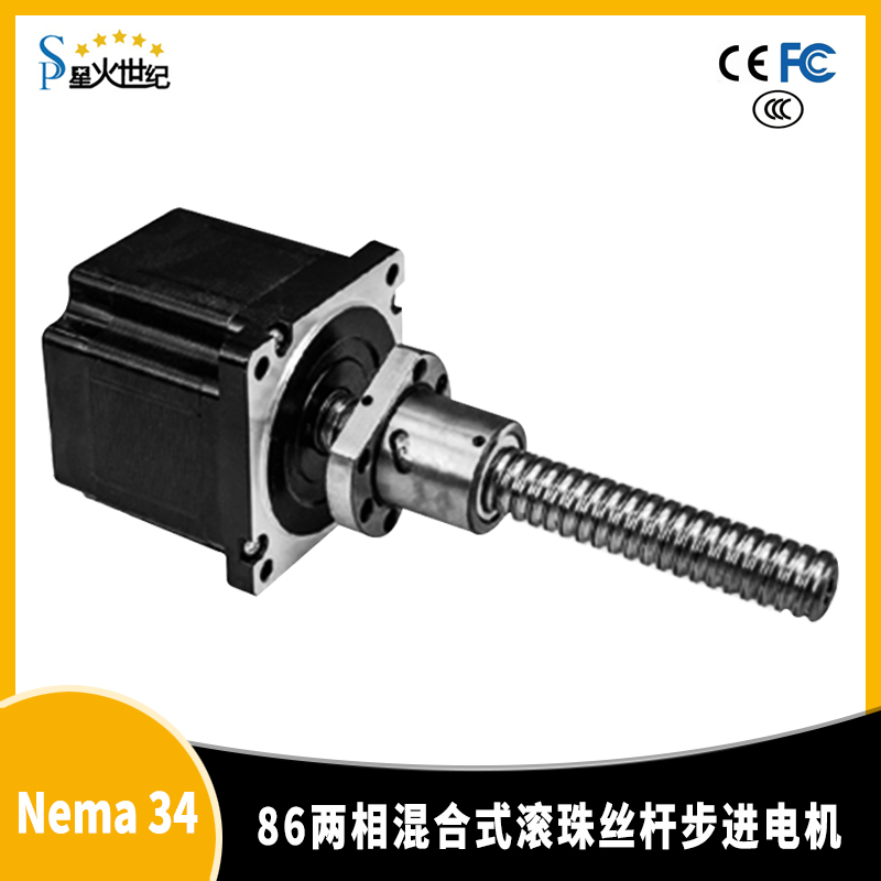 86系列步进电机（丝杆）